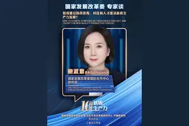 “新质生产力十问十答”专家谈之六 | 如何通过协同教育、科技和人才推动新质生产力发展?视频封面