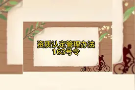 检验检测机构资质认定管理办法【总局163号令】（2021修改）06视频封面