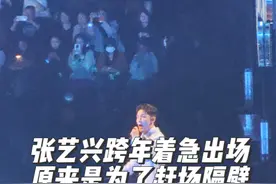 张艺兴跨年着急出场，原来是为了赶场隔壁 当时还在纳闷为啥张艺兴在跨年演唱会出场这么早，掉番位掉的这么厉害么？结果是人家在隔壁还有染色体家族演唱会，着急赶场去了
#张艺兴 #神级现场 #跨年演唱会 #直拍 #音乐现场视频封面