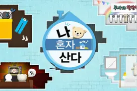 #我独自生活 宰正的第一笔广告结算211015视频封面