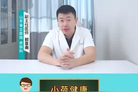线上问诊的方式和步骤 #小荷医生 #抖音健康#郭亚南医生  #硬核健康科普行动视频封面