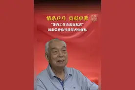 他曾首次为中国队夺得男双、混双世界冠军，享有乒坛“魔术师”的美誉。他是迄今为止国际乒联“优秀教练员特别荣誉奖”的唯一获得者。他就是“体育工作杰出贡献者”国家荣誉称号获得者——张燮林。
运动员时期，他以独特的直拍长胶削球技术独步天下；转型为教练后，他培养出多位世界冠军，引领中国乒乓球女队登上一个又一个巅峰。如今，耄耋之年的他，依然心系体育强国梦，躬身力行推广乒乓球运动，倡导全民健身。#秀我中国 #国家荣誉称号视频封面