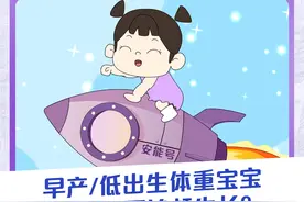 早产宝宝追赶生长的黄金期是出生后6-12个月！制定科学喂养方案才能实现追赶生长！#早产宝宝  #早产儿  #追赶生长  #发育  #圣桐特医视频封面