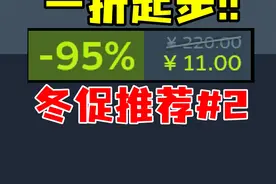 2024steam冬季特卖1折史低游戏合集！！#steam冬促 #steam史低视频封面