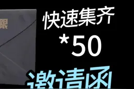 如何快速获取50邀请函兑换800装扮卷呢? #暗区突围 #暗区推荐攻略