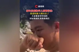 缅甸曼德勒华人希望中国的国家救援队来救援我们 缅甸曼德勒华人哽咽讲述：我爸妈被大楼压住了，大家都希望中国的国家救援队来救援我们#缅甸地震视频封面