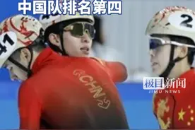 林孝埈失误滑出赛道，中国队混合团体2000米接力排名第四，韩国获亚冬会首金视频封面