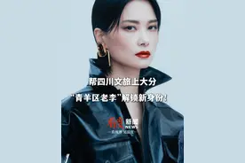 给四川“上分”，@李宇春 又有新身份！8月23日，四川省文化和旅游厅聘请成都籍歌手李宇春担任“四川文化旅游宣传推广大使”。视频封面