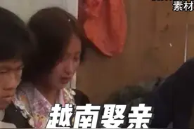 江西大叔带着1亿越南盾去越南提亲#万万没想到 #彩礼 #越南女孩视频封面