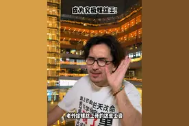 同学们家长们！靠手艺吃饭，一点没毛病！体力劳动和脑力劳动之间，不应该有高低贵贱之分！跟上节奏吧！#教育 #留学 #打工 #学业规划 #暴叔讲留学 @暴叔讲升学规划 @暴叔讲家庭教育 @站在暴叔背后的男人 @暴叔讲生涯规划 @暴叔讲教育规划视频封面