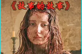 <2/3>你没见过的炸裂童话故事《故事的故事》 #故事的故事视频封面