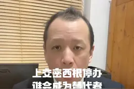 上海交大密西根学院将成为历史，谁会成为密西根的替代者？ #中外合作办学 #上海交大密西根学院 #中美合作办学 @环宇欧中讲留学视频封面