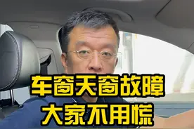 汽车天窗关不上不用慌，这么操作一招解决#汽车知识分享 #每天一个用车知识 #汽车天窗视频封面