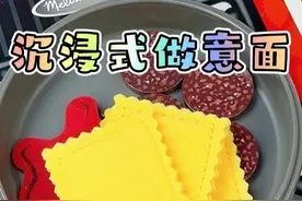 沉浸式做意大利面过家家，这玩具我能玩一整天！ #沉浸式  #玩个很新的东西  #大人也要玩玩具  #在玩一种很新的解压玩具  #解压玩具视频封面