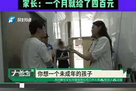 河南郑州：暑期17岁女生应聘当主播，薪资却成谜？女生：说是保底工资四千元，家长：一个月就给了四百元#媒体精选计划