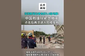 缅甸再次发生5.0级地震，中国救援队紧急撤离后再次进入危楼搜救视频封面