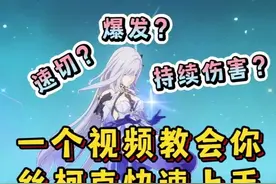 丝柯克快速入门攻略！快来看看吧！ #原神 #原神纳塔