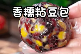 你一定想不到，把糯米 黑米 红豆 花生，这个做法超级受喜欢，楼下大妈做了一年就买了房，简直太好吃了，做法非常简单，看看怎么做的吧#粘豆包视频封面