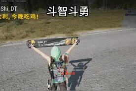 高手之间的斗智斗勇！ 绝地求生全局讲解视频封面