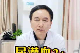 #肾病 #尿潜血 #医学科普视频封面