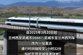 3月20日起，兰州西⇆武威东D8887列车改为一站直达，通行时间缩短至1小时32分 #厚道甘肃视频封面