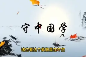 继续更新，倪师讲堂：紫微26：紫微星在午宫 #倪海厦讲解天纪视频视频封面