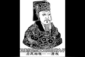 周武王之弟卫康叔 #春秋 #战国 #春秋战国视频封面
