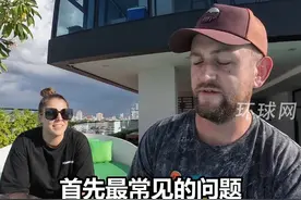 爱尔兰网红夫妻因游中国视频遭质疑收钱了，发视频晒账单并回应：欧洲直到今天仍像原始人一样，真可悲视频封面