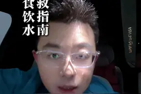 地震饮食饮水自救指南#地震 #日喀则 #一方有难八方支援这就是中国力量 #自救视频封面