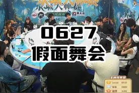 jy：你验我不就是送我死么 速通局。0627假面舞会。#京城大师赛视频封面