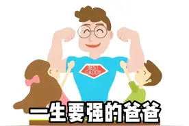 一生要强的父亲能干出多离谱的事情？ #搞笑 #离谱 #万万没想到视频封面