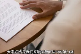 劳动法第31条，提前30天通知，你真的可以辞职吗？