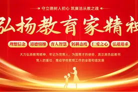 弘扬教育家精神PPT课件教师立德树人师德师风校本培训 #教育家视频封面