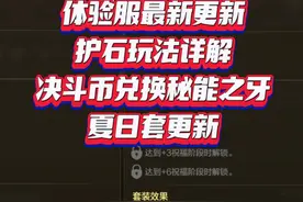 #DNF手游   #DNF手游攻略 体验服最新更新护石玩法详解视频封面