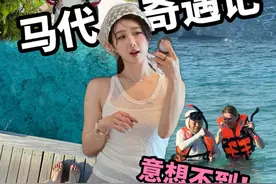 天呐！我在马尔代夫遇到了什么惊喜啊 旅行的意义，大概就是因为如此多的巧合和小确幸，让我们一次又一次的爱上这个世界，想更好的拥抱一切吧❤️
#旅行vlog #旅行的意义 #马尔代夫视频封面