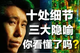 刘锋去哪了？终极复盘《坚如磐石》十大细节和黑深残隐喻。