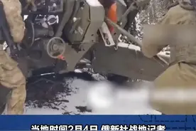 俄战地记者探营！俄炮兵用2A65榴弹炮打击乌军，炮管上惊现弹痕 #俄乌冲突  #战地记者  #2A65榴弹炮  #国际新闻  #热点视频封面