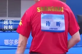 10月13日（报道），许昕全锦赛连胜3场，晋级8强，此前在比赛中他的左臂出现了状况，笑谈“退役”传言：我自己知道自己在做什么就够了#许昕 #比赛现场 #乒乓球视频封面