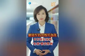 解放军持续练兵备战，中方为维护国家主权和领土完整采取的坚定举措，“台独”分裂势力是会感受得到的！视频封面