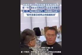 极越内部人士回应极越汽车陷入困境：夏一平仍留在公司现场办公 正在寻求融资，股东百度已经停止向极越投资视频封面