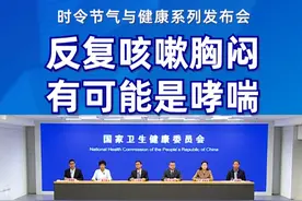 反复咳嗽胸闷，有可能是哮喘#提素养促健康 #时令节气与健康视频封面