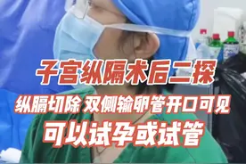 子宫纵隔术后二探，纵膈切除，双侧输卵管开口可见，可以怀孕。 #子宫纵隔 #怀孕 #宫腔镜肖豫主任 #医者仁心视频封面