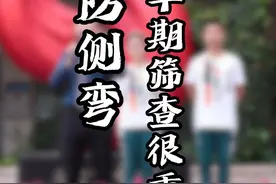 青少年预防#脊柱侧弯 ，早期的筛查很重要，学会#五步筛查法 检查孩子有没有#体态问题视频封面