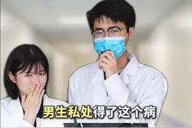 男生私处痒的难受，医生教你一招在家偷偷处理！#科普#关爱男性健康#阴囊湿疹#吡美莫司乳膏视频封面
