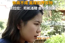 如此“货拉拉”（2）7月17日（采访时间），山东济南，货拉拉司机额外索要“搬运费”不成，直接拉走货物。货拉拉客服表示，司机没有任何权力扣押货物？该行为违规，平台客服会尽快回复。@货拉拉 #山东dou知道视频封面