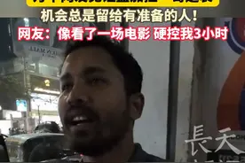 从拉车苦力到人生赢家，万千网友见证孟加拉一哥逆袭，机会总是留给有准备的人! #孟加拉一哥视频封面