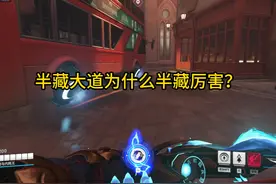 7000小时半藏，分享我的国王大道进攻思路 #守望先锋 #地图理解视频封面