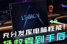 电脑到手后的基础设置，可以提高电脑性能！#电脑知识 #电脑小技巧 #笔记本电脑 #拯救者y7000p #教程