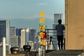 可能十年一遇，成都市中心如此清晰观四姑娘山！#在成都遥望雪山视频封面