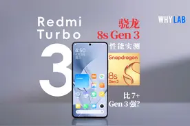 Redmi Turbo 3实测：极限二选一，骁龙 8s Gen 3 还是 7+ Gen 3？视频封面